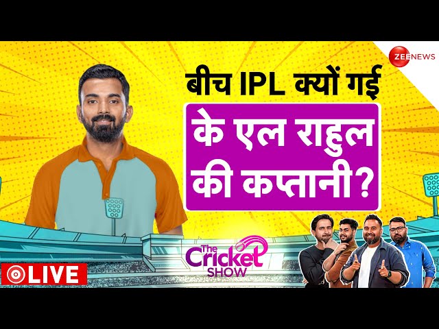 LSG vs PBKS IPL Match LIVE Updates : बीच IPL क्यों गई  के एल राहुल की कप्तानी ? | KL Rahul