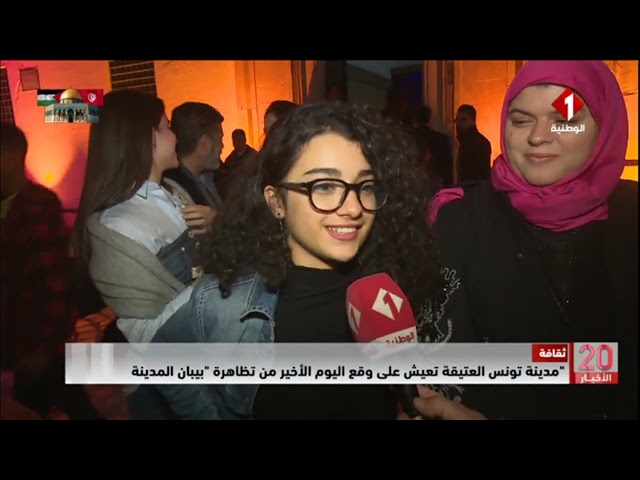 ⁣ثقافة || مدينة تونس العتيقة تعيش على وقع اليوم الأخير من تظاهرة "بيبان المدينة