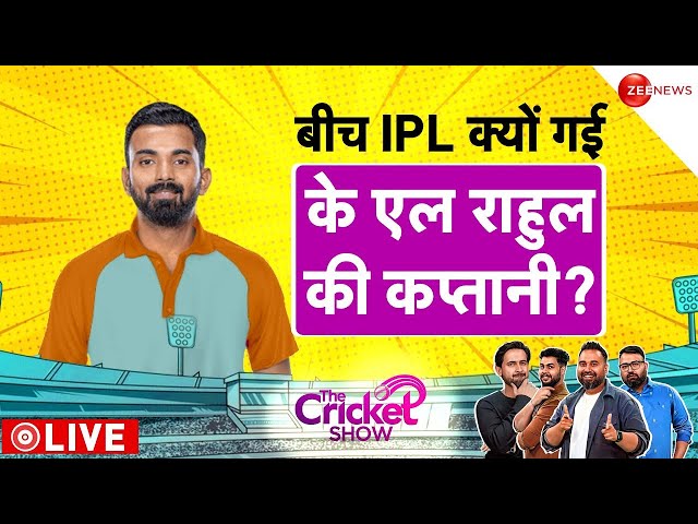 LSG vs PBKS IPL Match : बीच IPL क्यों गई  के एल राहुल की कप्तानी ? | KL Rahul