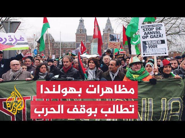 ⁣مظاهرة في أمستردام تطالب بوقف الإبادة الجماعية والوقف الفوري لإطلاق النار بغزة