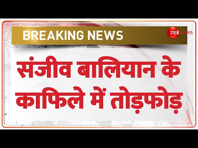 Attack on Sanjeev Baliyan: केंद्रीय राज्य मंत्री संजीव बालियान के काफिले पर हमला |BJP| UP News