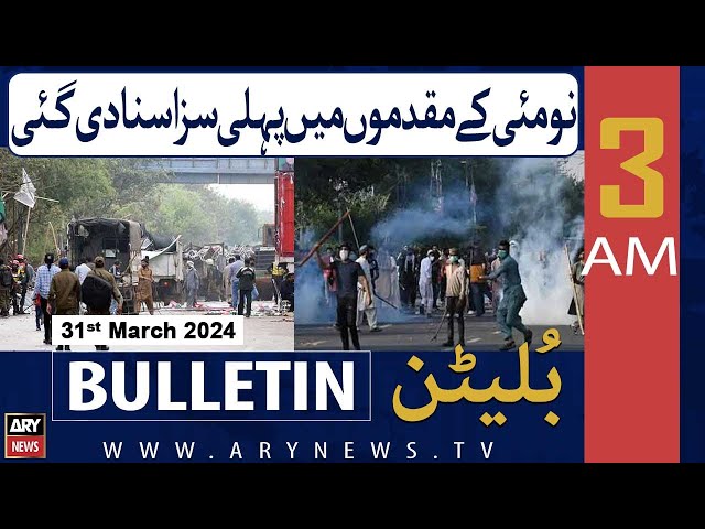 ⁣ARY News 3 AM Bulletin | 9 May Ke Mqdmon Mein Pehli Saza Sunadi Gayi | 31st March 2024