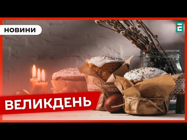 ⁣Об'єднання християн: Чи будуть православні і католики разом святкувати Великдень?