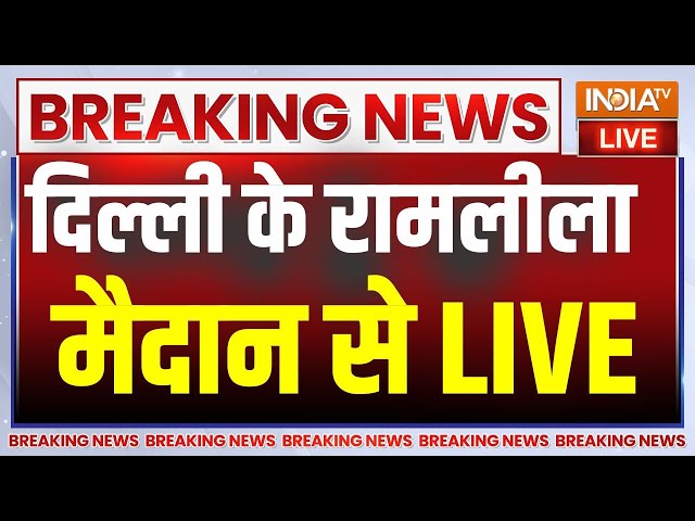 India Alliance Rally Ramlila Maidan Live: रामलीला मैदान में इंडिया अलाएंस की महारैली | Arvind