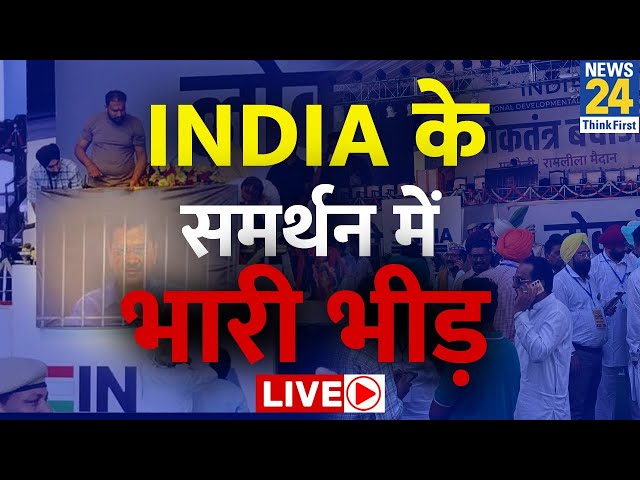 Delhi: CM Kejriwal के समर्थन में दिल्ली की सड़कों पर लगा जाम, Ramlila Maidan से शक्ति प्रदर्शन LIVE