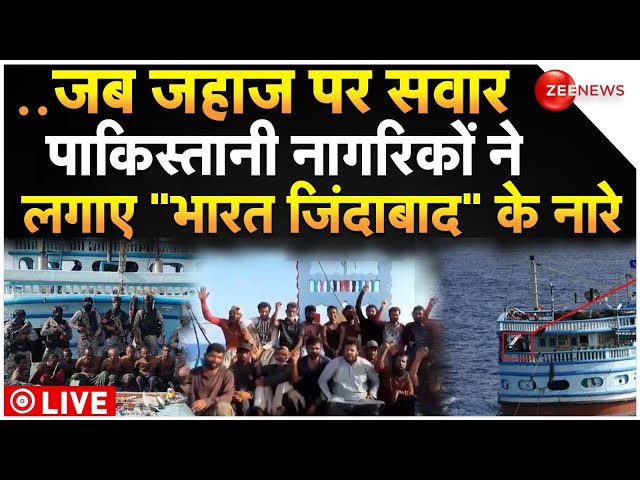 India Help Pakistan News LIVE : पाकिस्तानियों ने क्यों लगाए 'भारत जिंदाबाद' के नारे? India