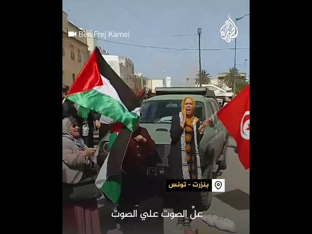 وقفة داعمة لأهالي غزة بمحافظة بنزرت التونسية