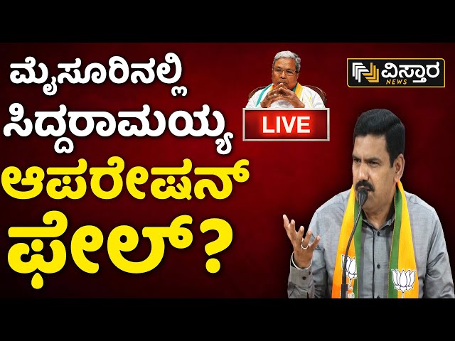 LIVE | BY Vijayendra About CM Siddaramaiah | Lok Sabha Election | Congress VS Bjp | Mysore