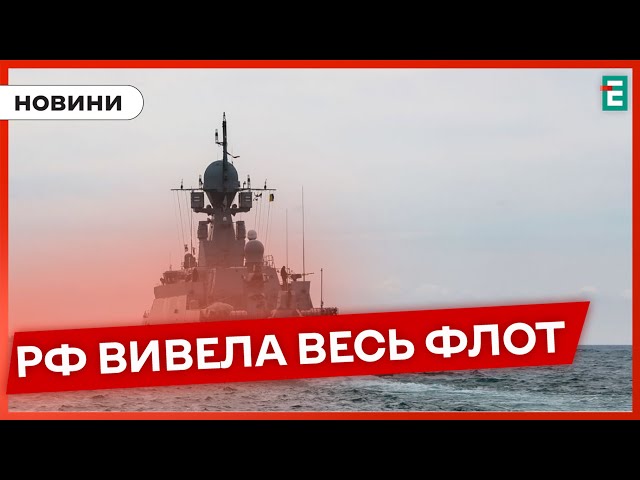 ❗️ ЗАЛИШИВСЯ ОДИН НЕВДАХА ❗️ Майже весь флот РФ втік з Криму  Оперативні новини