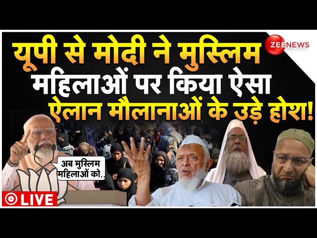 PM Modi Big Announcement On Muslim LIVE : मुस्लिम महिलाओं पर मोदी के ऐलान से खलबली!| Meerut | BJP