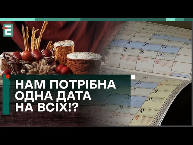 ⁣ВЕЛИКДЕНЬ НЕ ДЛЯ ВСІХ! СВЯТКУВАННЯ В ОДИН ДЕНЬ МОЖЛИВЕ?