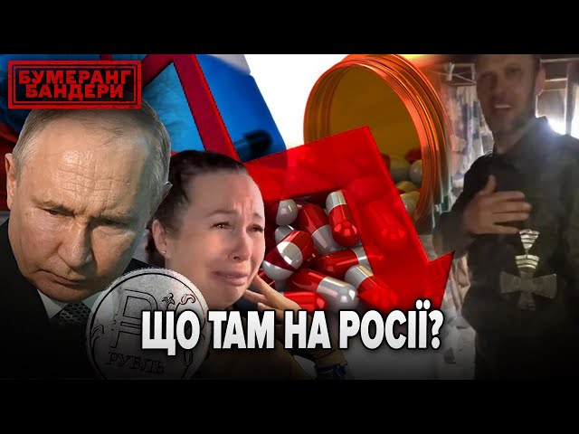 Що там на Росії? | БУМЕРАНГ БАНДЕРИ | Повний випуск