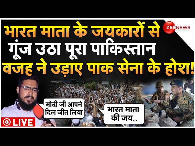 Pakistani Reaction On Indian Navy Operation LIVE : भारत माता की जयकारों से क्यों गूंजा पाकिस्तान!