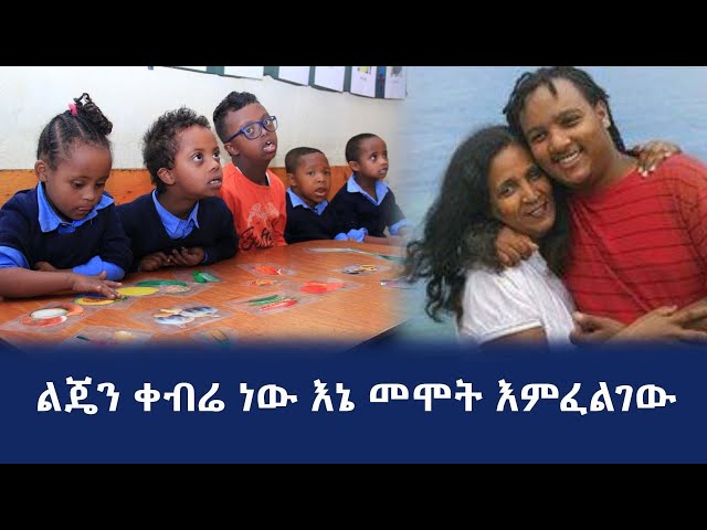 Ethiopia - ልጄን ቀብሬ ነው እኔ መሞት ምፈልገው | Esat Hule dagu ሁሌ ዳጉ March 31 2024