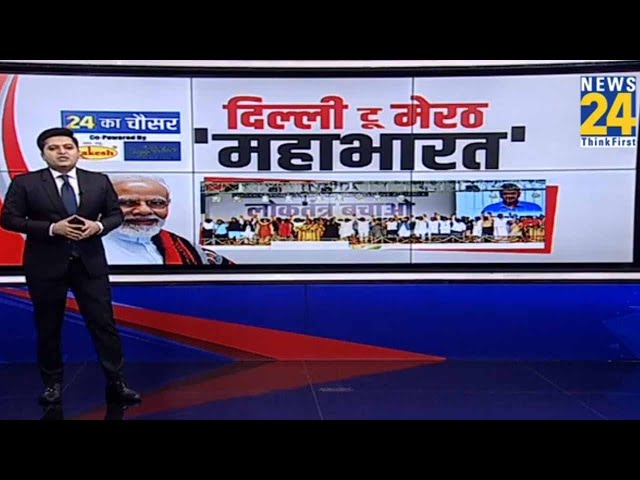 Prime Time Exclusive:INDIA in रामलीला मैदान...24 का शुरु चुनावी घमासान | Maksood Khan | INDIA Vs NDA