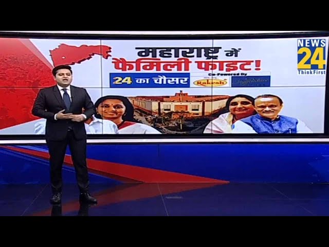 Maharashtra में चुनावी हुंकार...आमने-सामने आया परिवार ! | Ajit Pawar | Sharad Pawar | Supriya