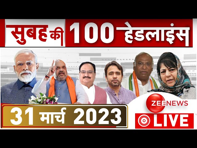 Breking News LIVE: देखिए सुबह की बड़ी खबरें फटाफट | Top 100|Top 50 News | Arvind Kejriwal