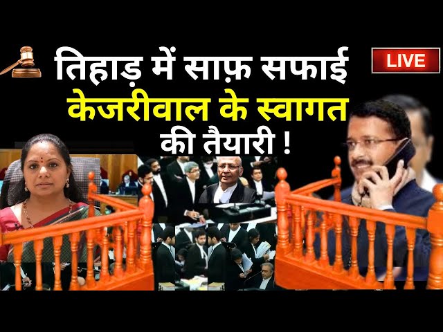 Rouse Avenue Court Decision on Arvind Kejriwal LIVE: केजरीवाल के स्वागत की तैयारी !