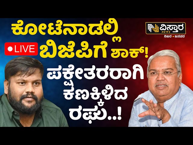 LIVE | Chitradurga Lok Sabha Election | Bjp Candidates  | M C Raghu Chandan | Govind  Karjol