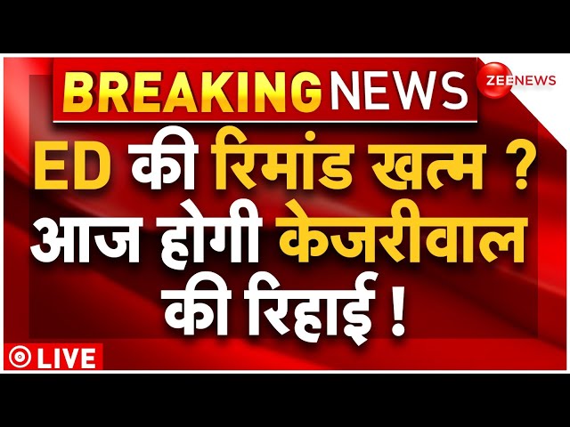 Rouse Avenue Court Decision On Arvind Kejriwal Arrest LIVE: जेल जाएंगे केजरीवाल! | Delhi Liquor Scam