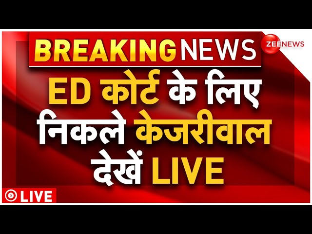 PMLA Court Hearing On Arvind Kejriwal Arrest LIVE : केजरीवाल होंगे रिहा या देंगे इस्तीफा? | Breaking