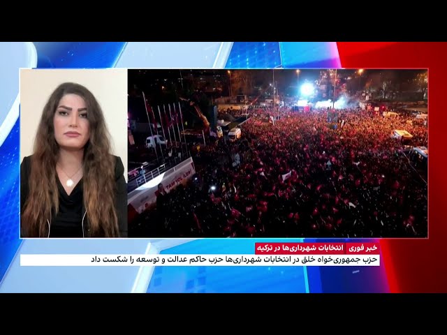 انتخابات شهرداری‌ها در ترکیه