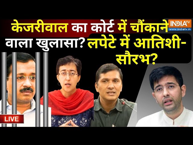 Arvind Kejriwal Tihar Jail LIVE: केजरीवाल ने किया ऐसा खुलासा, लपेटे में आतिशी-सौरभ? | AAP | Aatishi