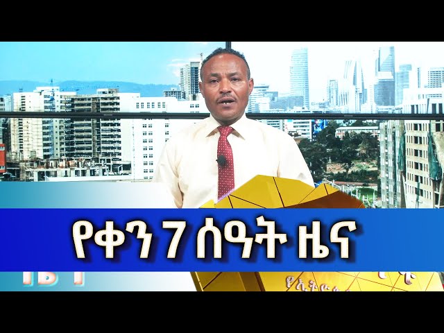 Ethiopia - Esat Amharic News April 1 2024