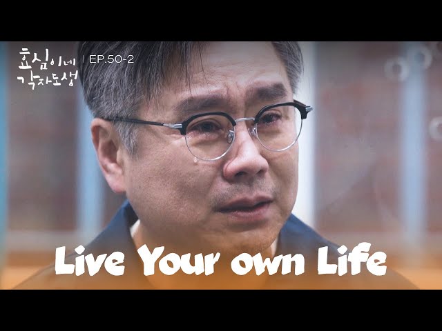 Guilty Love [Live Your Own Life : EP.50-2] | KBS WORLD TV 240330