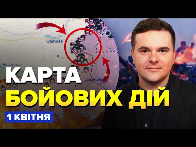 ⁣РФ підняла прапор у ще одному селі. ЗСУ влаштували ПОБОЇЩЕ ворогу | Карта бойових дій на 1 квітня