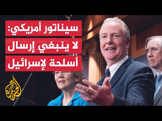 السيناتور فان هولن: حتى يسمح نتنياهو بدخول مزيدٍ من المساعدات لا ينبغي إرسال المزيد من القنابل