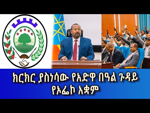 Ethiopia - Esat Amharic News April 1 2024