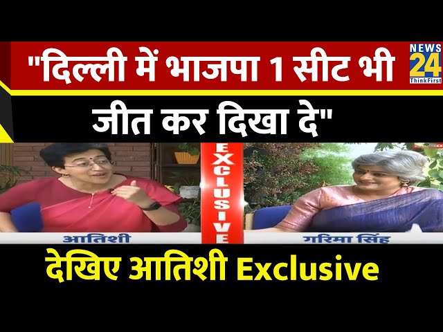 क्या आतिशी सीएम पद स्वीकार करेंगी..?दिल्ली की मंत्री आतिशी Exclusive, गरिमा सिंह के साथ