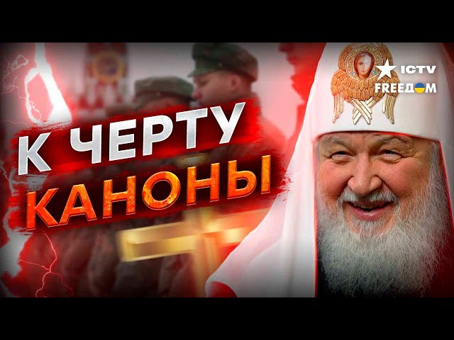 "СВЯЩЕННАЯ СВО"  ГУНДЯЕВ ПРИКАЗАЛ МОЛИТЬСЯ за уб*йство УКРАИНЦЕВ