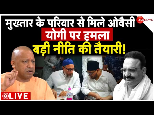 Owaisi meeting with mukhtar family LIVE: मुख्तार के परिजनों से मिले ओवैसी | UP News | Election 2024