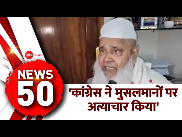 News 50: Badruddin Ajmal on Congress | Tihar Jail | IPL 2024 |Top News of The Day| Kejriwal Arrest