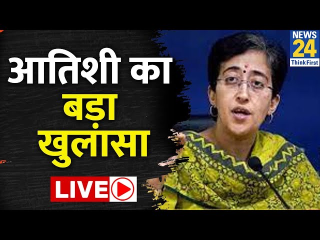 Atishi LIVE : ‘BJP नहीं ज्वाइन किया तो हो जाएगी जेल’… AAP की मंत्री Atishi ने किया बहुत बड़ा खुलासा