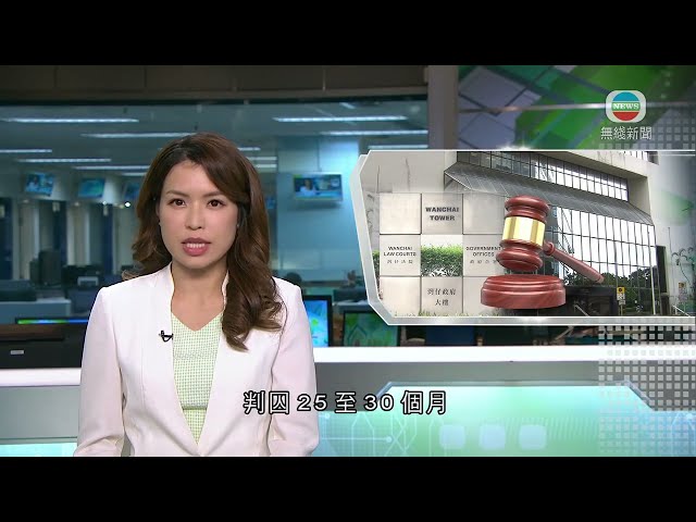 香港新聞｜無綫新聞｜02/04/24 要聞｜三人承認2019年荃灣串謀參與非法集結等控罪 判囚25至30個月｜TVB News