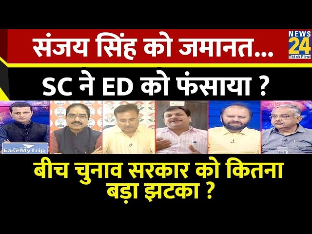 Rashtra Ki Baat: Sanjay Singh को जमानत... SC ने ED को फंसाया ? | Manak Gupta | INDIA | NDA | PM Modi