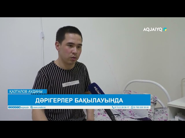 ⁣ДӘРІГЕРЛЕР БАҚЫЛАУЫНДА