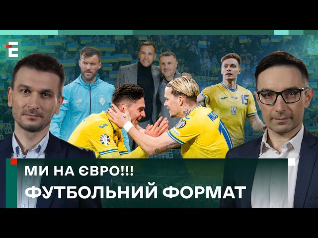 ⁣ Збірна України: вийдемо на Євро? Чи зіграє Циганков? 21-й тур УПЛ.  | Футбольний Формат