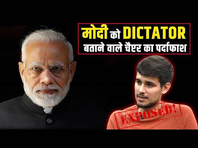 Youtuber Dhruv Rathee Exposed LIVE :  मोदी को DICTATOR बताने वाले चैप्टर का पर्दाफाश | PM Modi