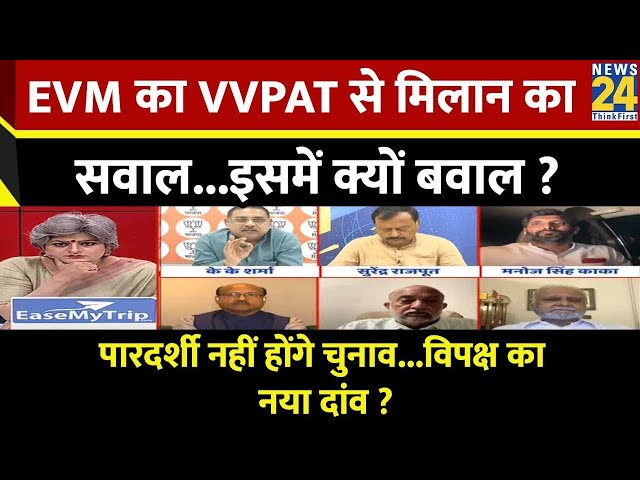 Sabse Bada Sawal : EVM का VVPAT से मिलान का सवाल...इसमें क्यों बवाल ? | Garima Singh | INDIA VS NDA