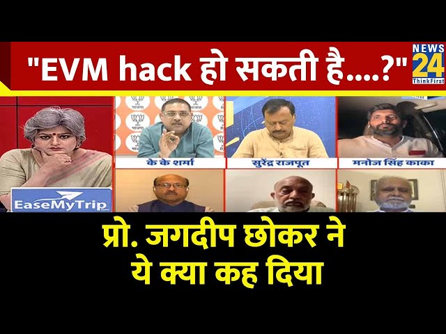 EVM एक नहीं तीन मशीन है...EVM में दिक्कत नहीं है लेकिन.."- Jagdeep Chhokar