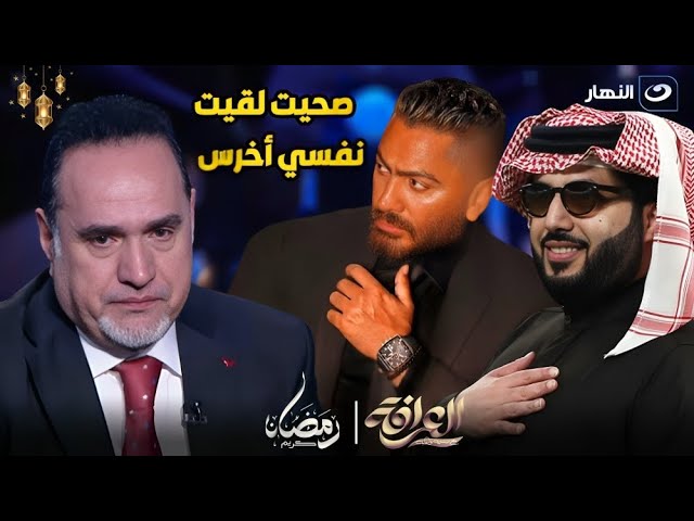 طارق فؤاد ينهار من البكاء على الهواء "صحيت لقيت نفسي أخرس" ويكشف مفاجأة عن دور تركي وتامر 