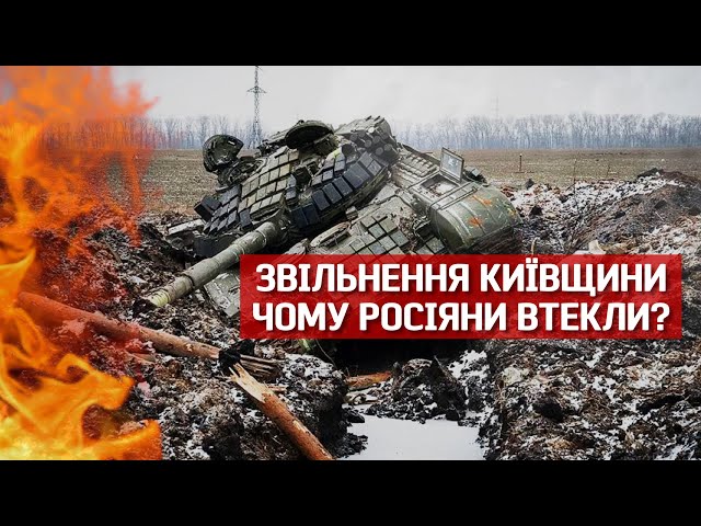 ⁣"Выстреливаем боеприпасы и уходим". Що врятувало Київщину? І чому каzаnu втекли?| Невигада