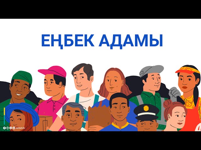 ⁣Еңбек адамы: Алима Еділбаева - пошта қызметкері