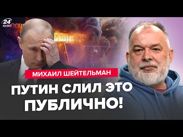 ⁣ШЕЙТЕЛЬМАН: Путин СЛИЛ, у кого ЗАКАЗАЛ теракт! Лукашенко ДАЛИ миллиард за ЭТО. ГУР уже в Казахстане