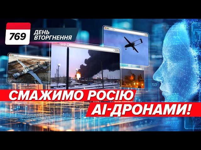 ✈️ ВЖЕ СМАЖАТЬ! Дрони зі ШТУЧНИМ ІНТЕЛЕКТОМ  Наземні РОБОТИ під Бахмутом! 769 день