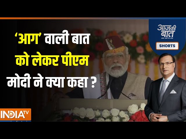 Aaj Ki Baat :  मोदी की तीसरी पारी ...किन पर पड़ेगी भारी ? PM Visit Uttarakhand | Mission 400 | Cong